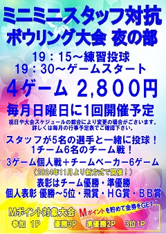 トリオ対抗ボウリング大会