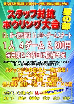 スタッフ対抗ボウリング大会　昼の部